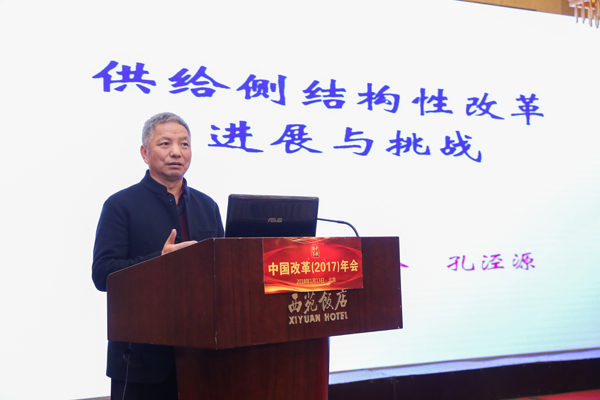 中國經(jīng)濟(jì)體制改革基金會(huì)孔涇源：供給側(cè)結(jié)構(gòu)性改革取得的成就、面臨的挑戰(zhàn)及應(yīng)對(duì)策略