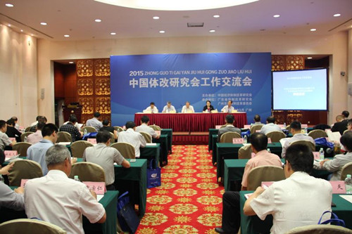 中國經(jīng)濟體制改革基金會穩(wěn)增長、促改革、謀發(fā)展——2015體改工作交流會                                                        